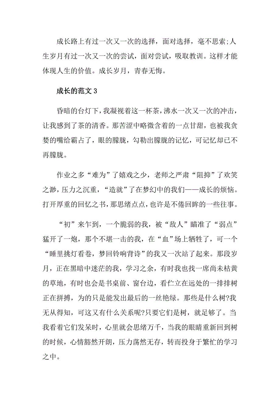 高二成长作文800字成长记叙文_第5页