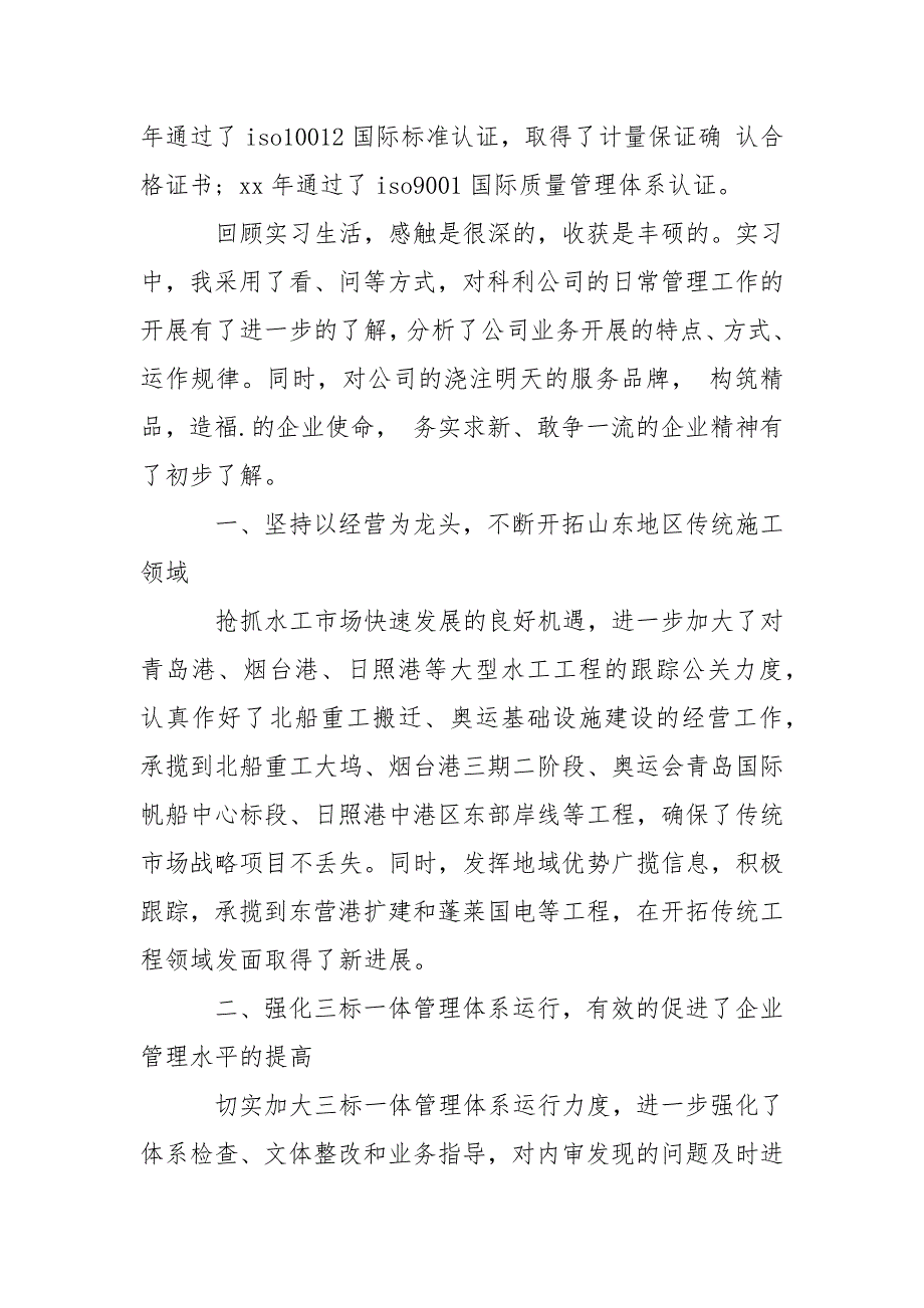 2021年12月工商管理专业大学生实习报告.docx_第2页