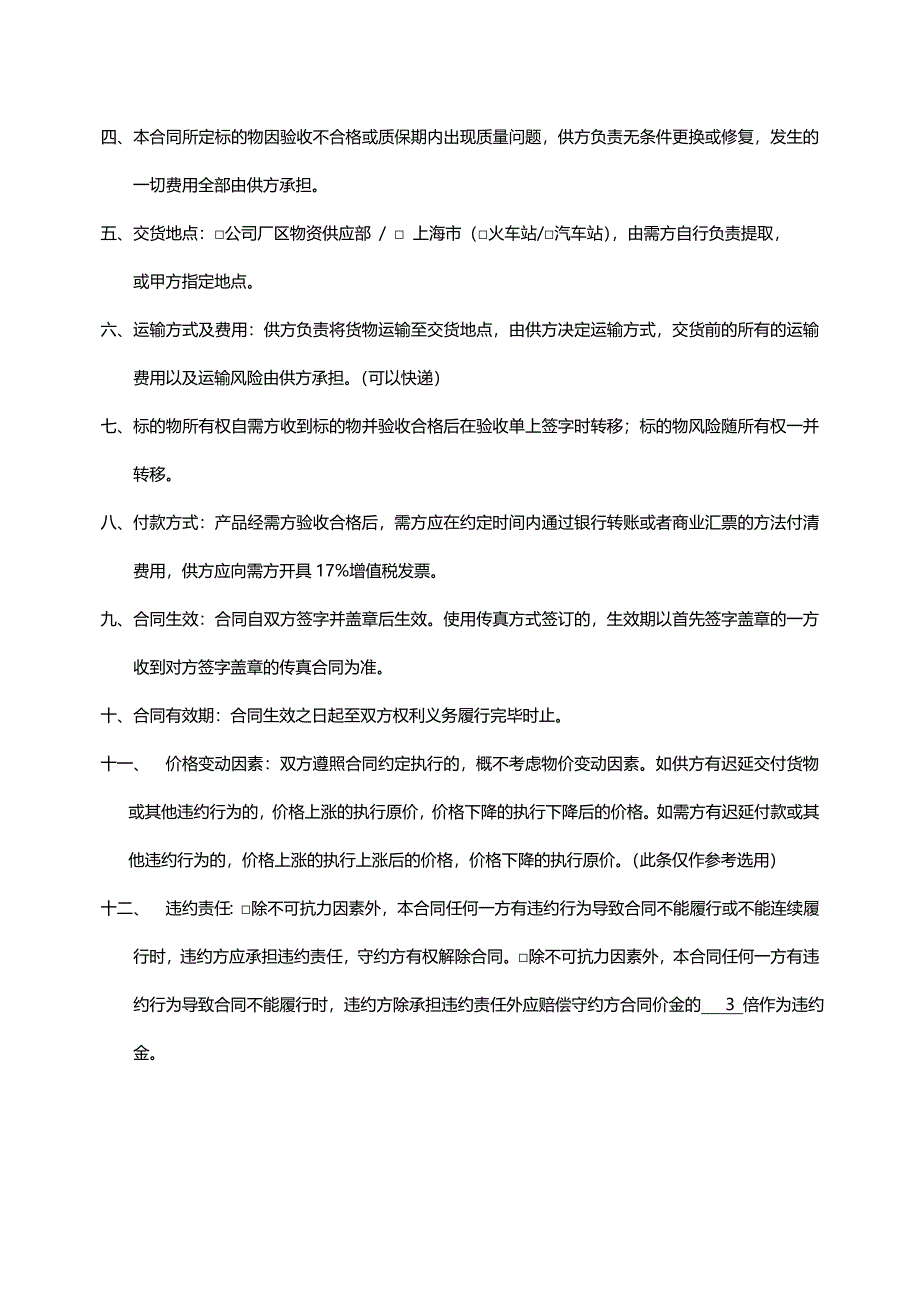 机电设备采购合同.doc_第2页