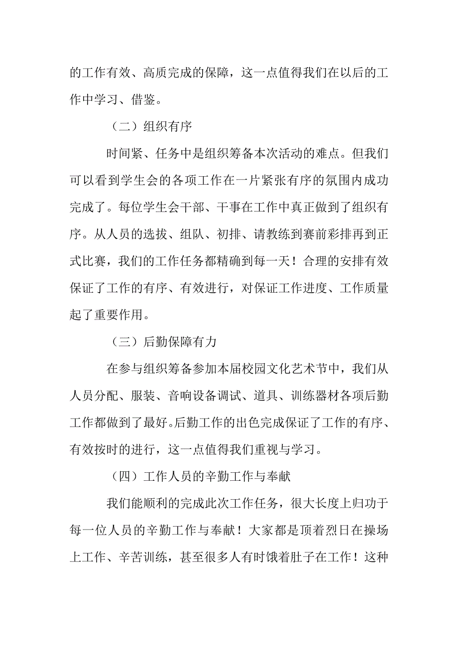 医学院外联部上半年工作总结.doc_第2页