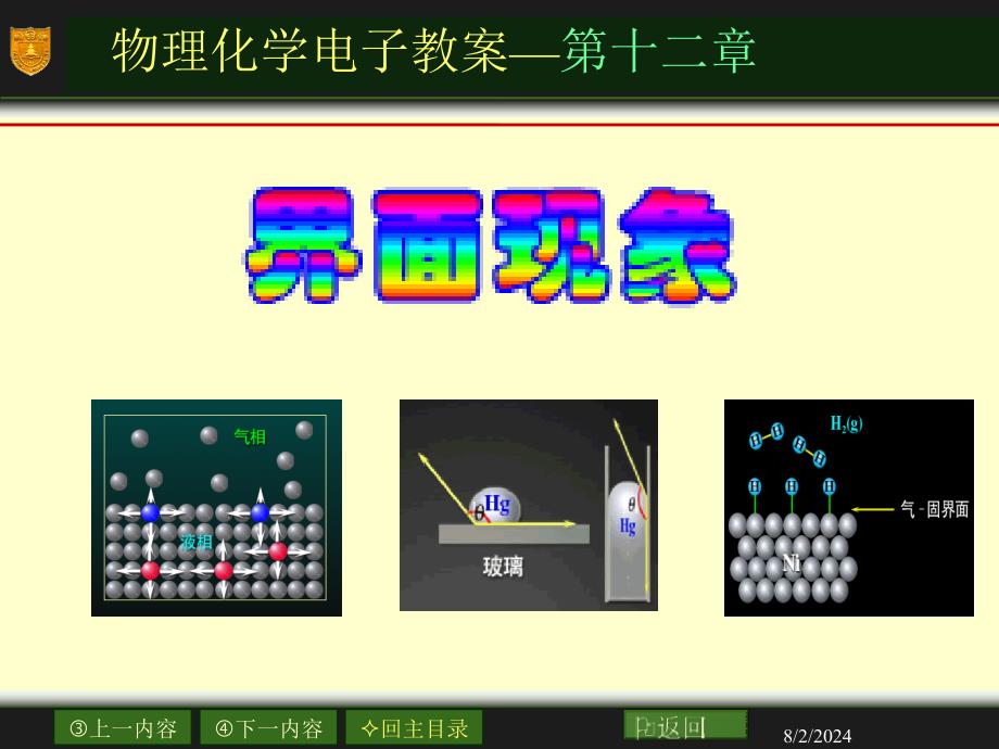 南大版物理化学ppt课件_第1页