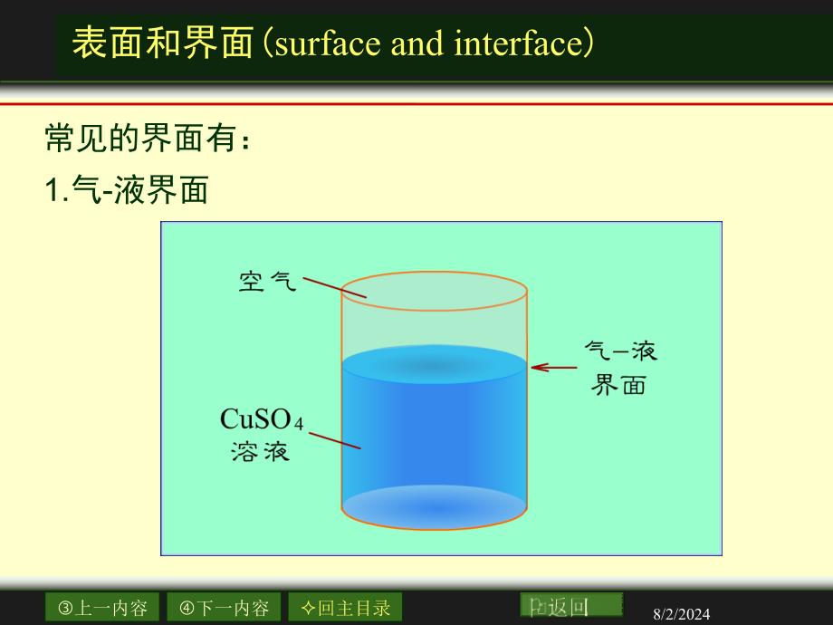 南大版物理化学ppt课件_第4页