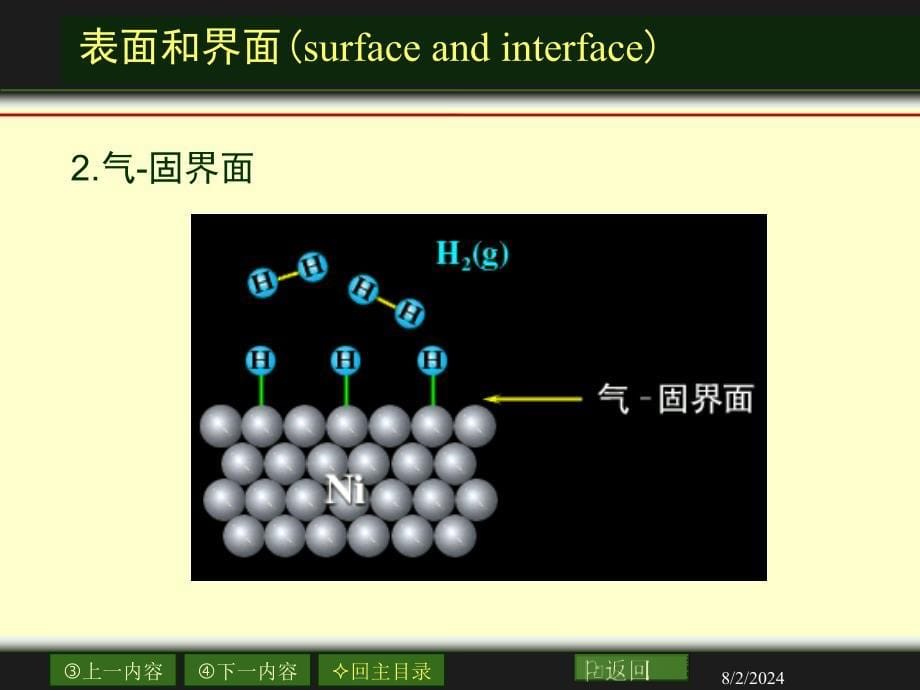 南大版物理化学ppt课件_第5页