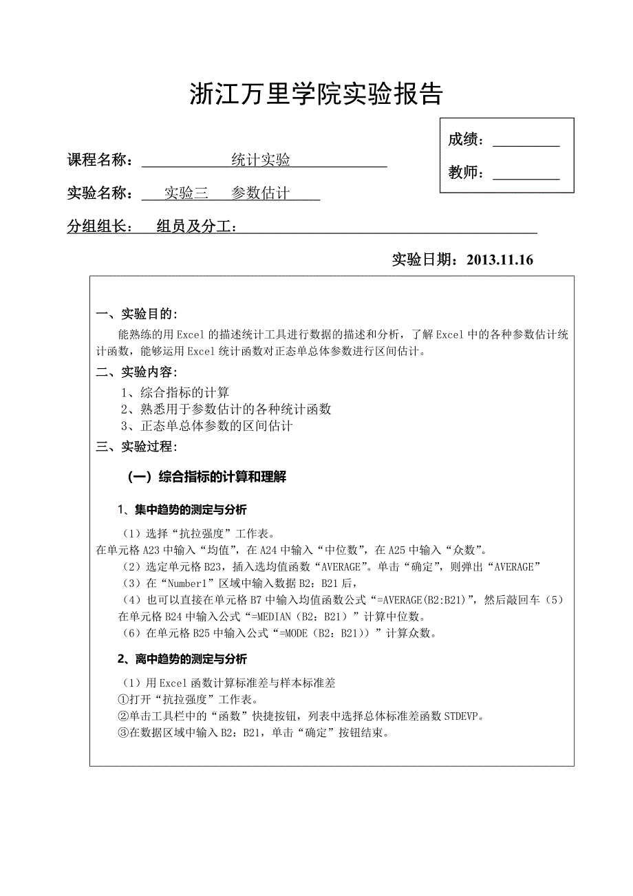 应用统计学实验报告3_第1页