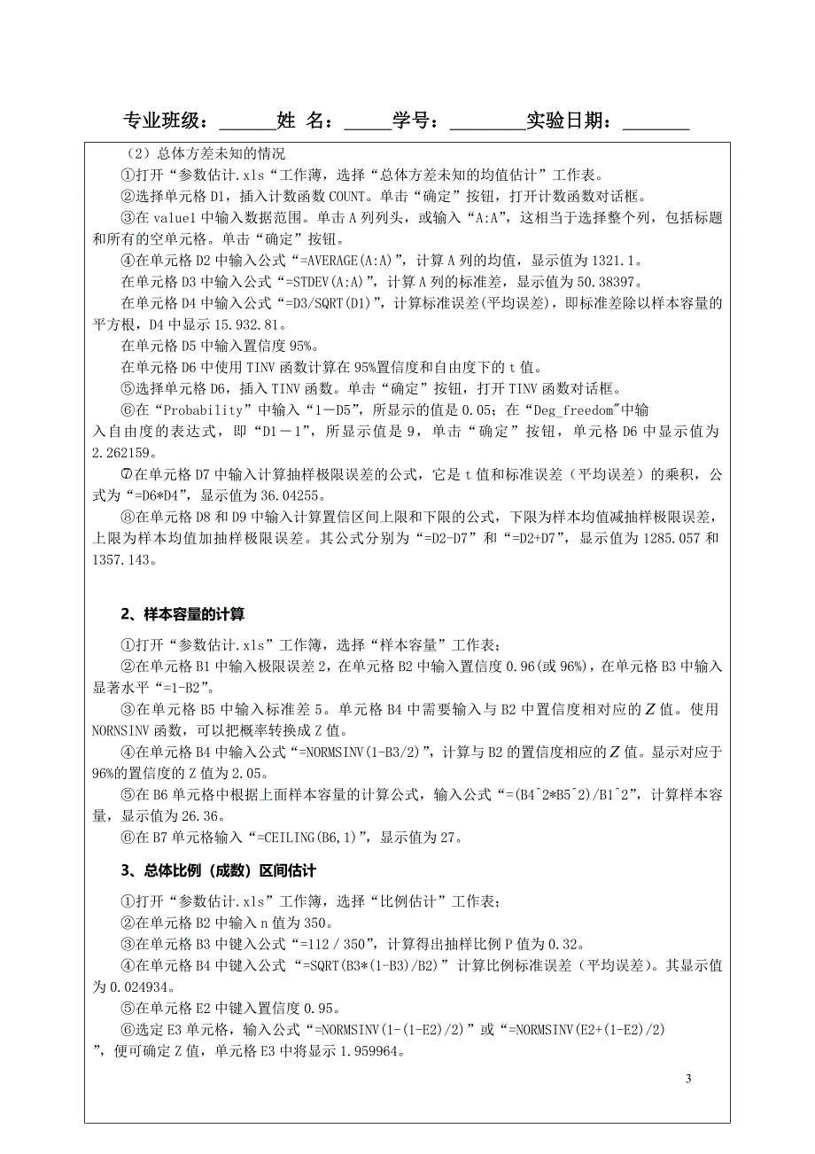 应用统计学实验报告3_第3页