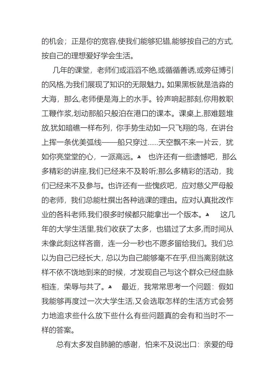 毕业典礼演讲稿模板六篇_第2页