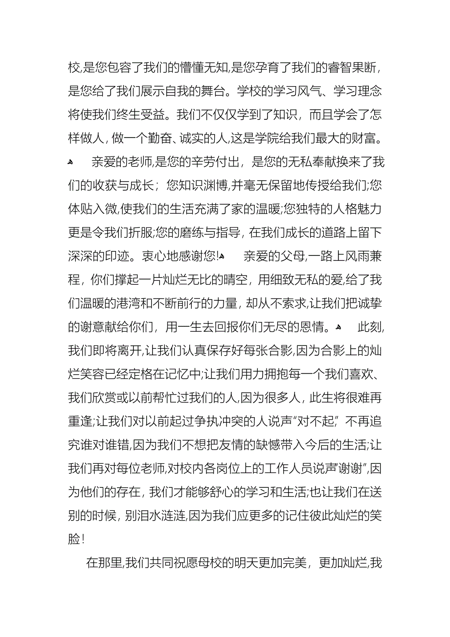 毕业典礼演讲稿模板六篇_第3页