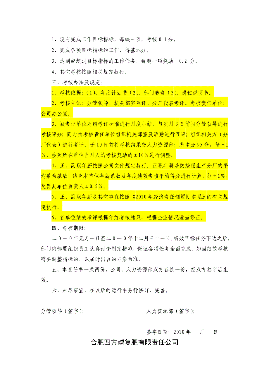 003-合肥某公司人力资源部2010年度绩效考核目标责任书(DOC 50页)_第2页