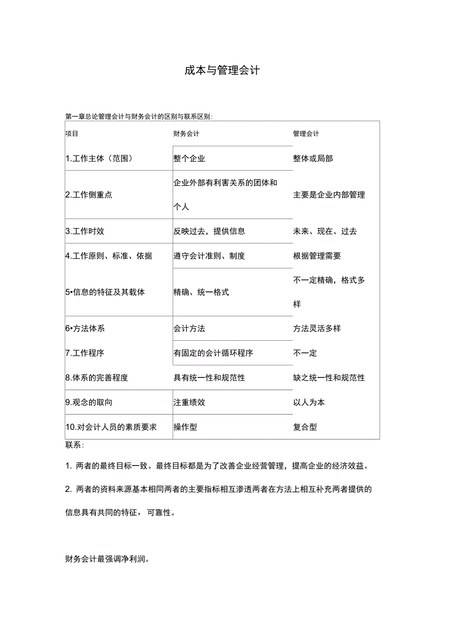 成本与管理会计解析_第1页