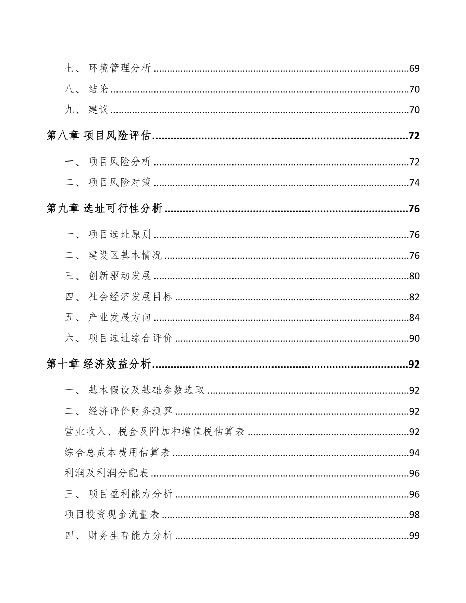 珠海关于成立射频连接器公司可行性研究报告(DOC 87页)_第4页