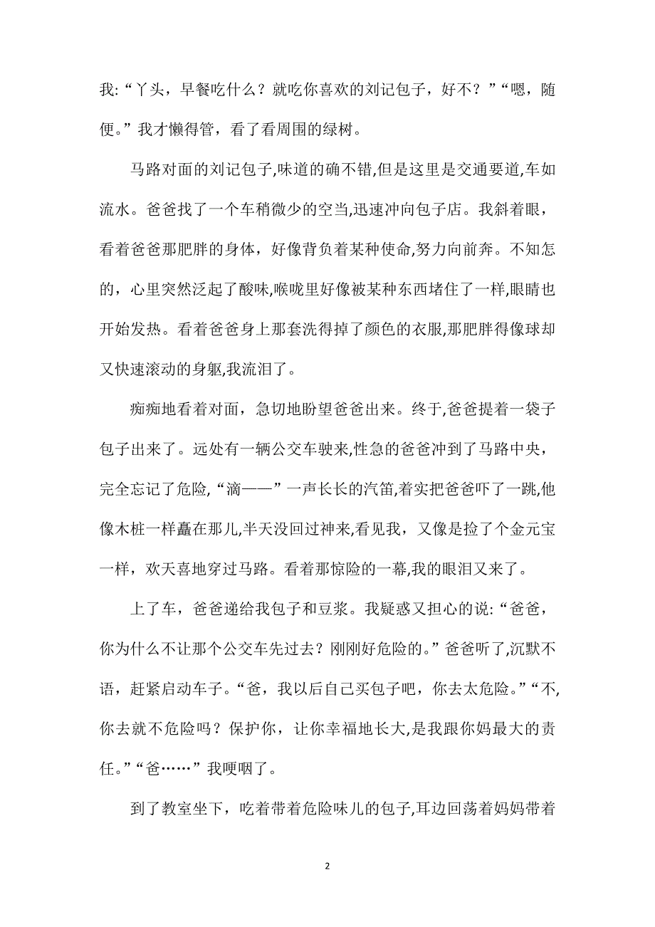 就这样幸福地长大作文900字_第2页