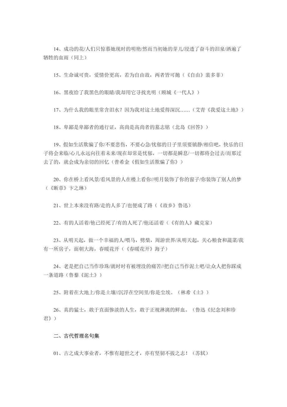 2010年高分作文中最常用的闪光语句汇总.doc_第2页