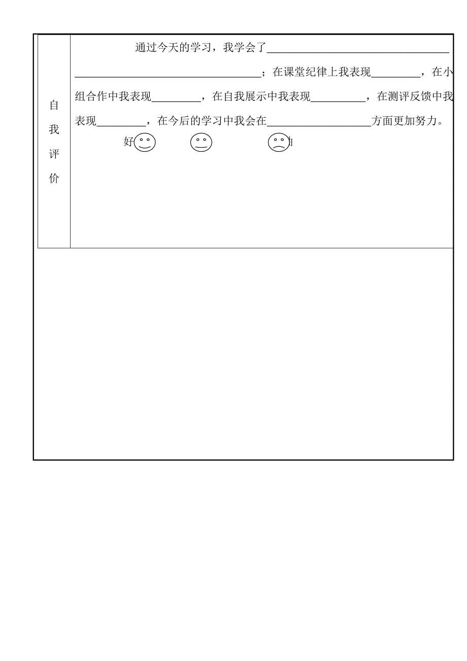 奇怪的大石头导学案.doc_第5页