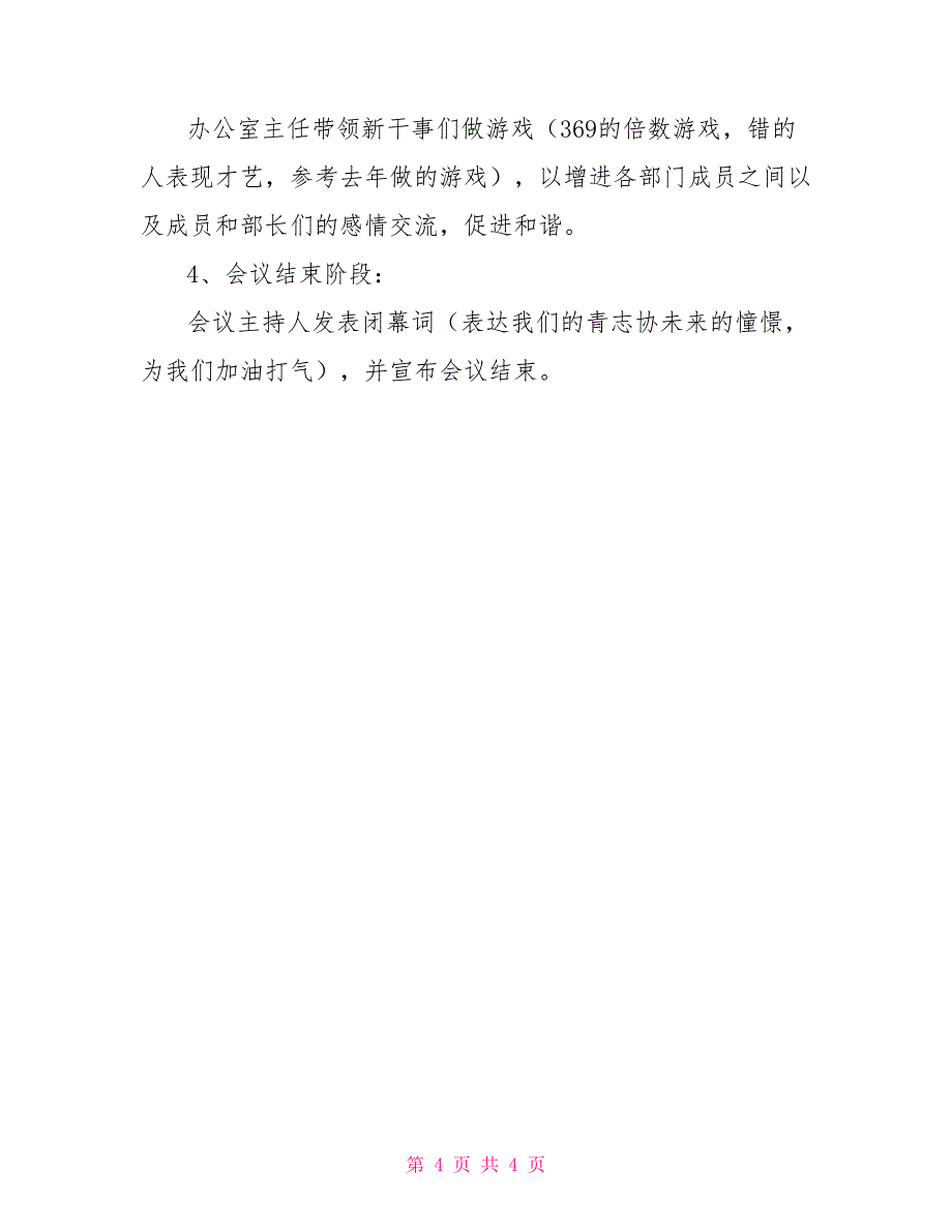 社团第一次全体会员大会策划书_第4页