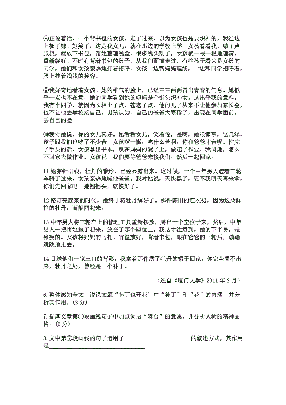 2011年初中语文综合能力竞赛.doc_第3页