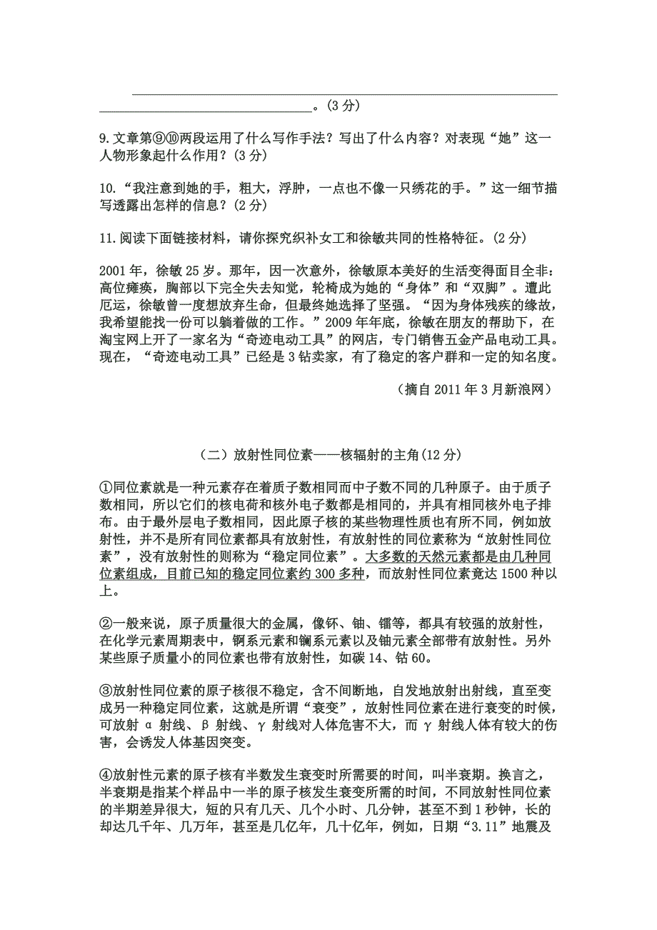 2011年初中语文综合能力竞赛.doc_第4页