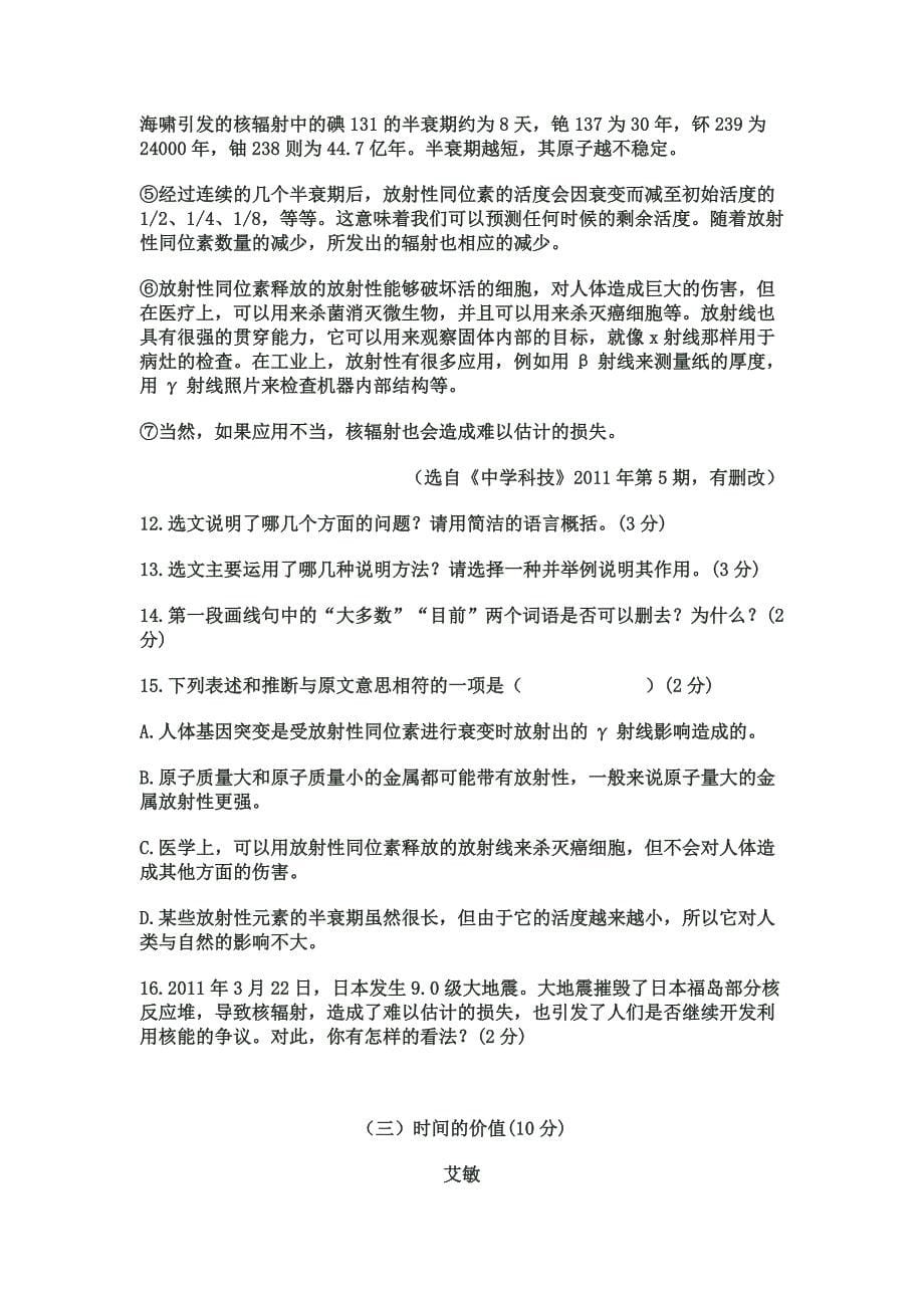 2011年初中语文综合能力竞赛.doc_第5页