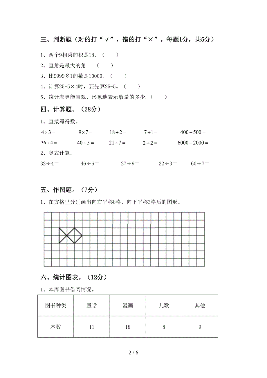 二年级数学下册期中测试卷(全面).doc_第2页