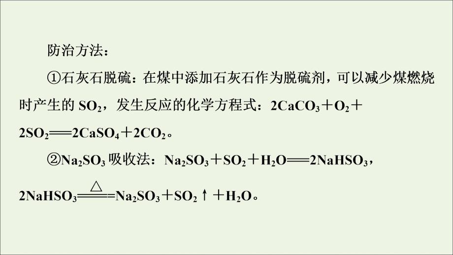 （新课标）2020高考化学二轮复习 第2部分 专项1 回扣教材 夯实双基课件_第3页