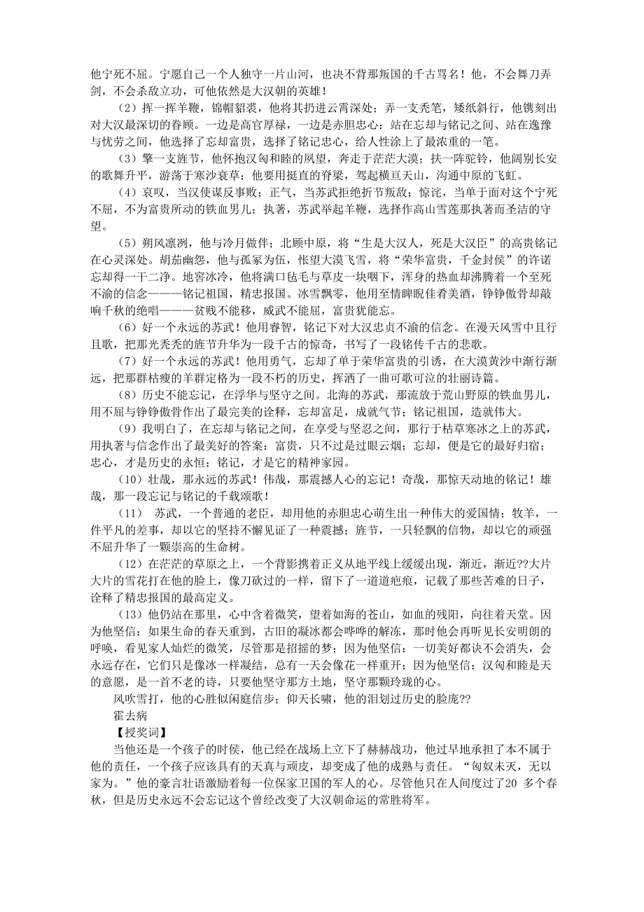 写给孟子的颁奖词_第4页