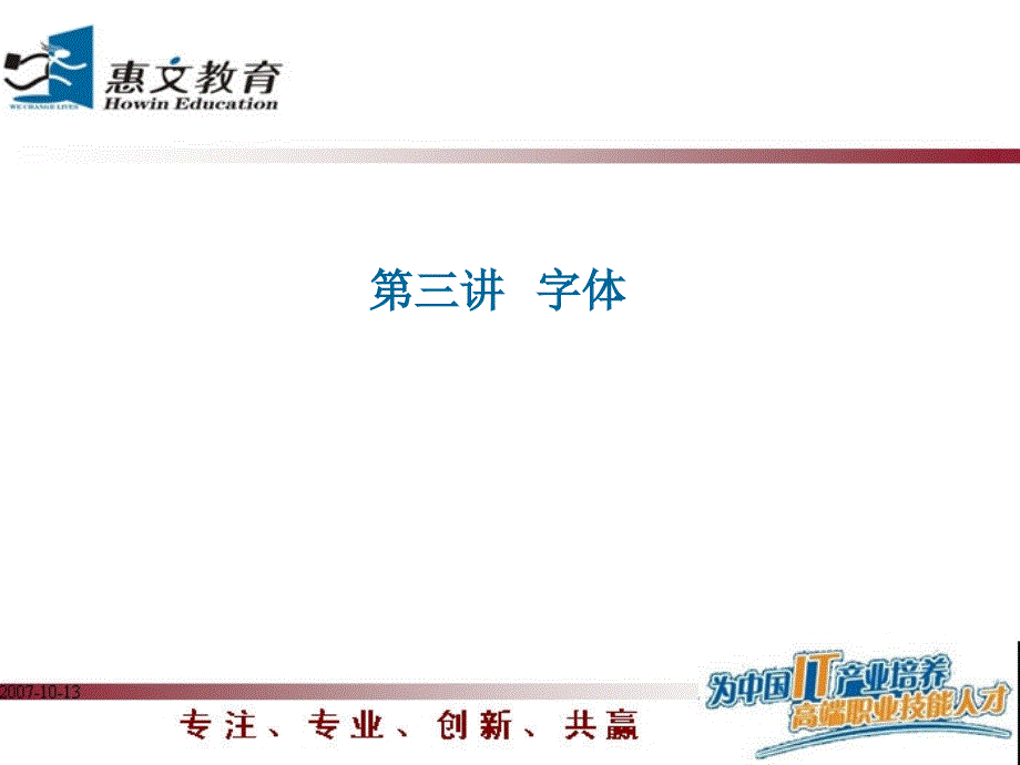 flash关于字体_第1页