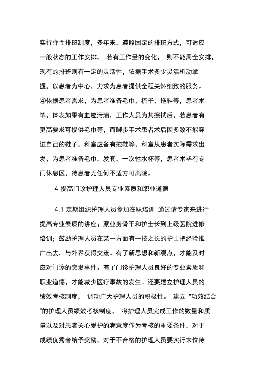 适应护理观的改变、搞好外科门诊优质护理工作_第4页