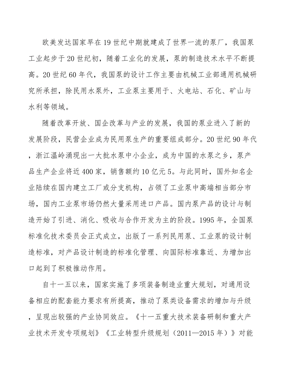 消防泵行业投资价值分析及发展前景预测_第3页