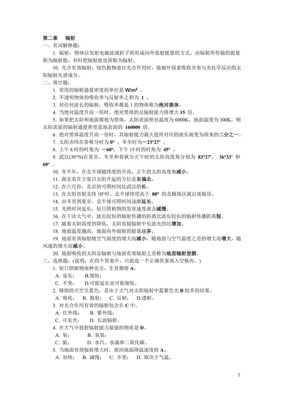 气象学试题及答案.doc_第2页