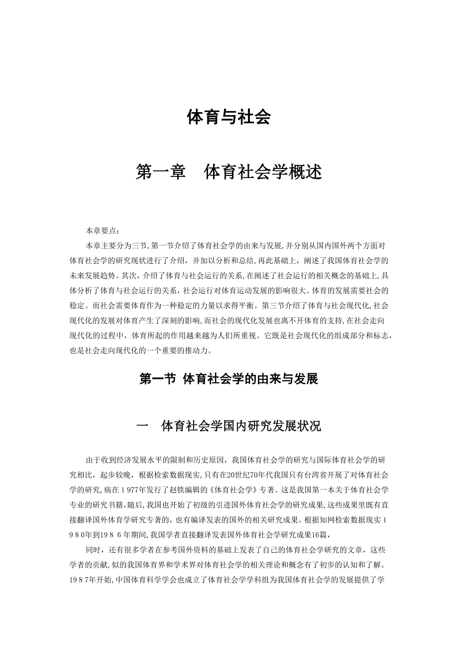 体育与社会正文_第1页