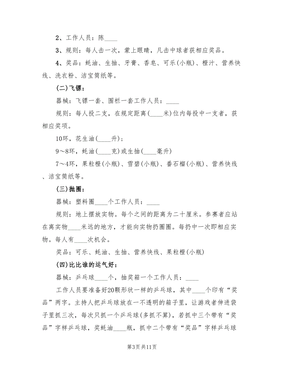 公司团建活动方案标准版本（四篇）_第3页