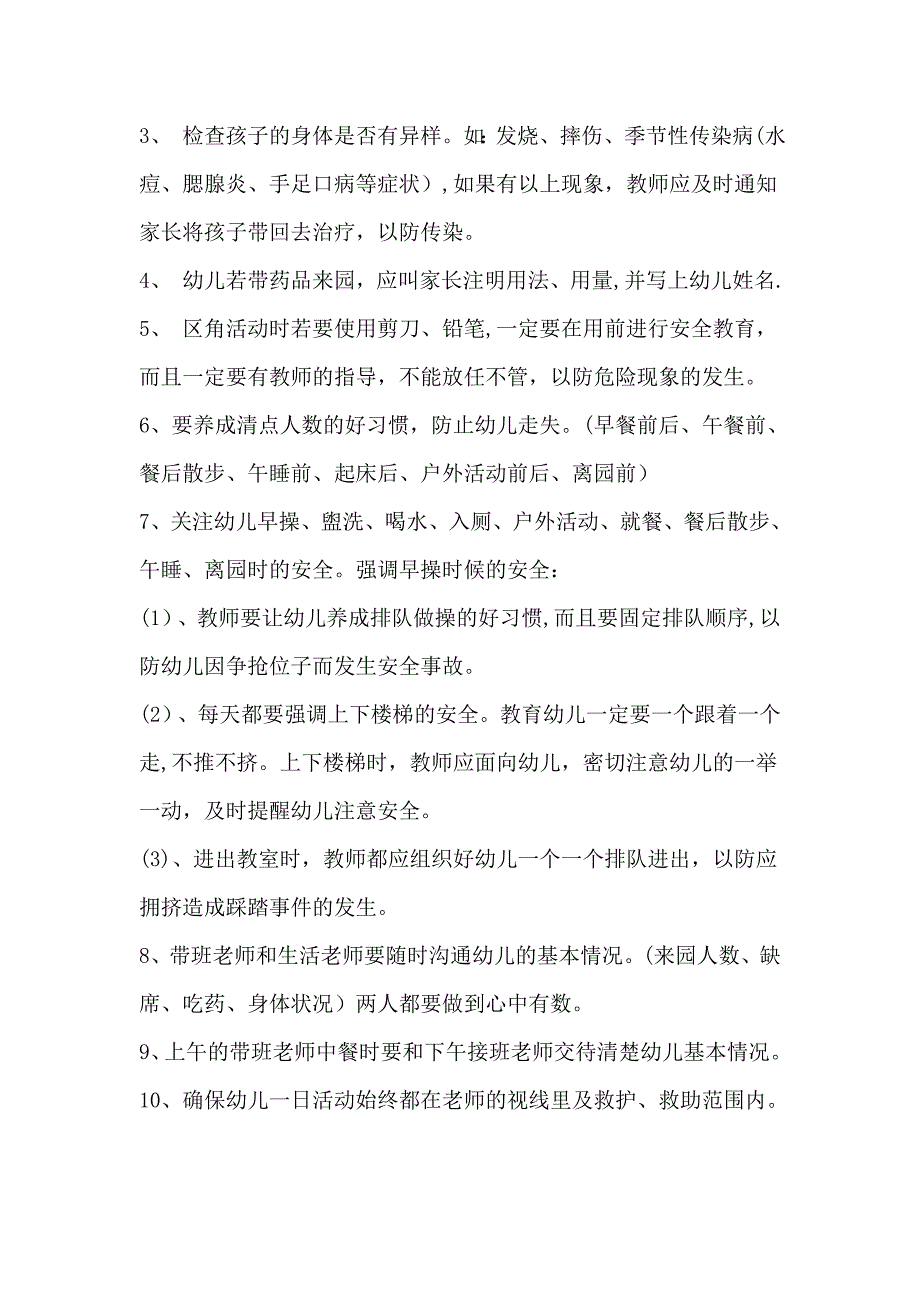 幼儿园教师岗前安全知识培训_第2页