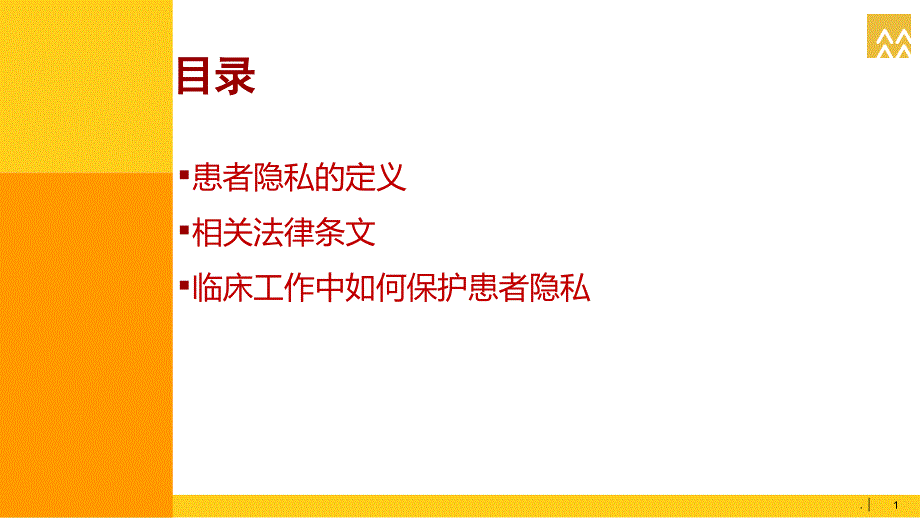 患者隐私保护演示课件_第2页