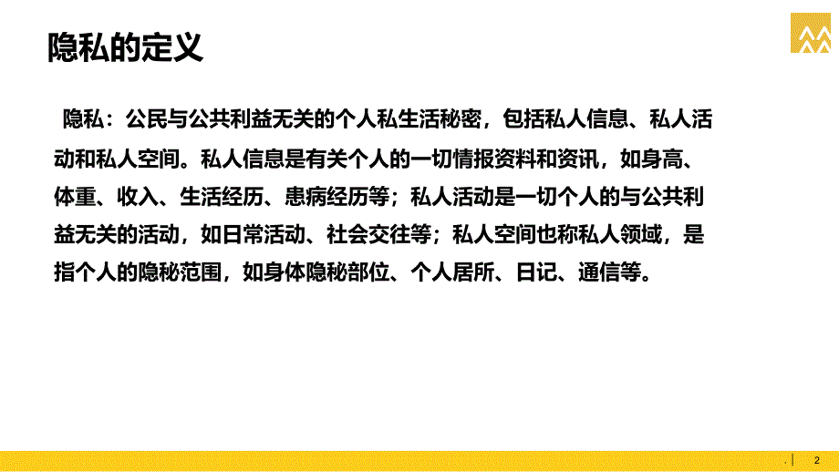 患者隐私保护演示课件_第3页