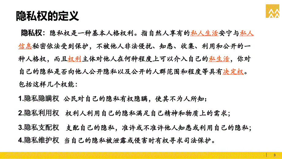 患者隐私保护演示课件_第4页