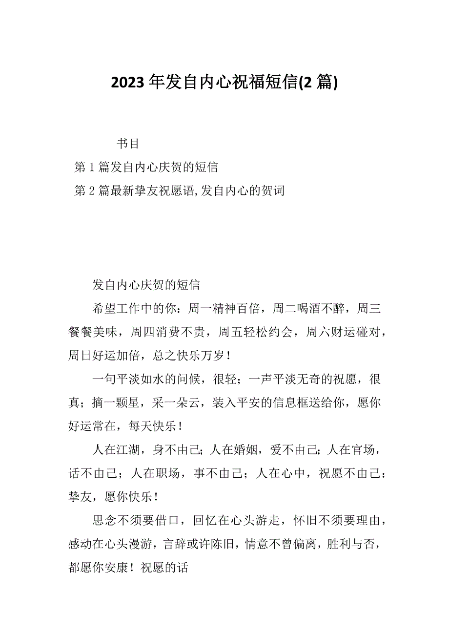 2023年发自内心祝福短信(2篇)_第1页