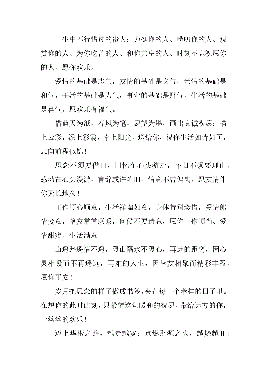 2023年发自内心祝福短信(2篇)_第2页