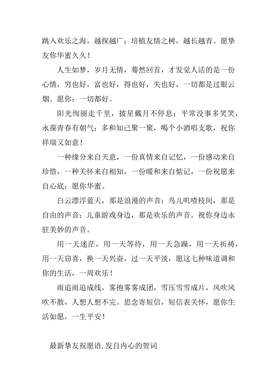 2023年发自内心祝福短信(2篇)_第3页