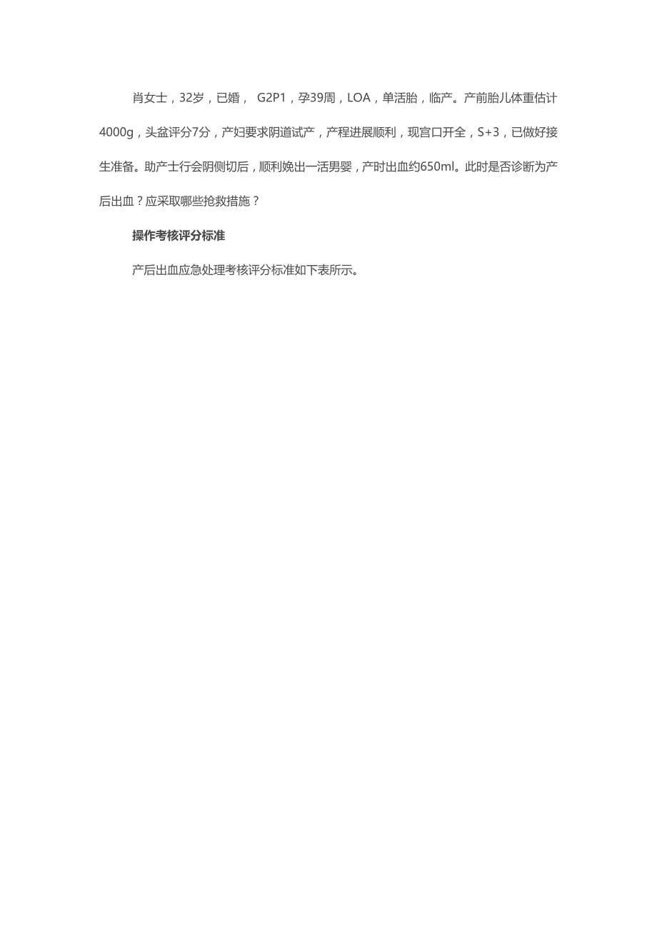 产后出血急救措施_第5页