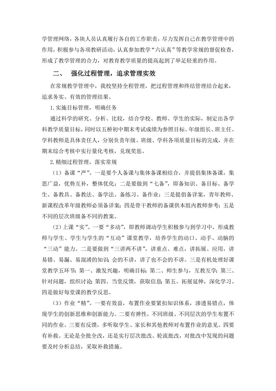 某中学教育教学工作自查报告(doc 7页).doc_第2页