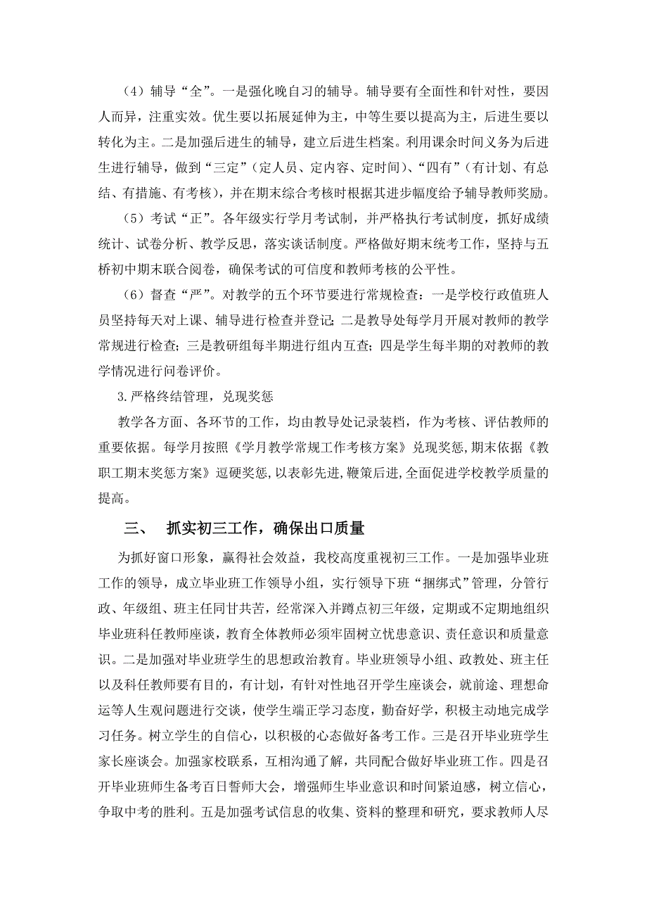 某中学教育教学工作自查报告(doc 7页).doc_第3页