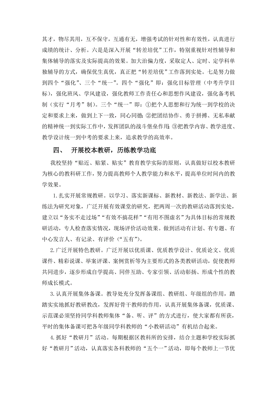 某中学教育教学工作自查报告(doc 7页).doc_第4页