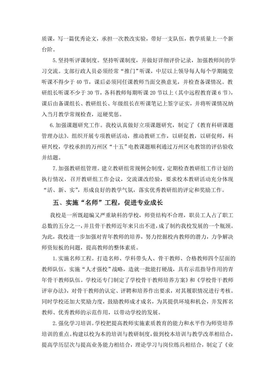 某中学教育教学工作自查报告(doc 7页).doc_第5页