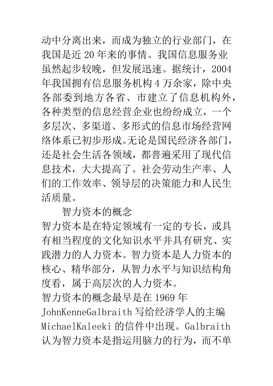 浅析信息服务和智力资本的概念-1.docx_第3页