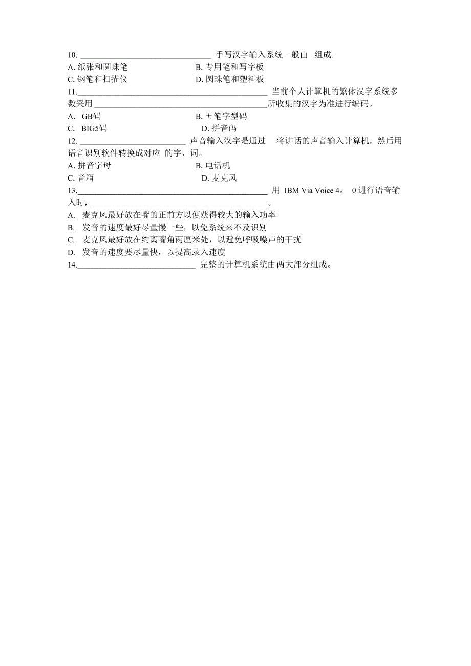 计算机网络基础知识试题和答案_第5页