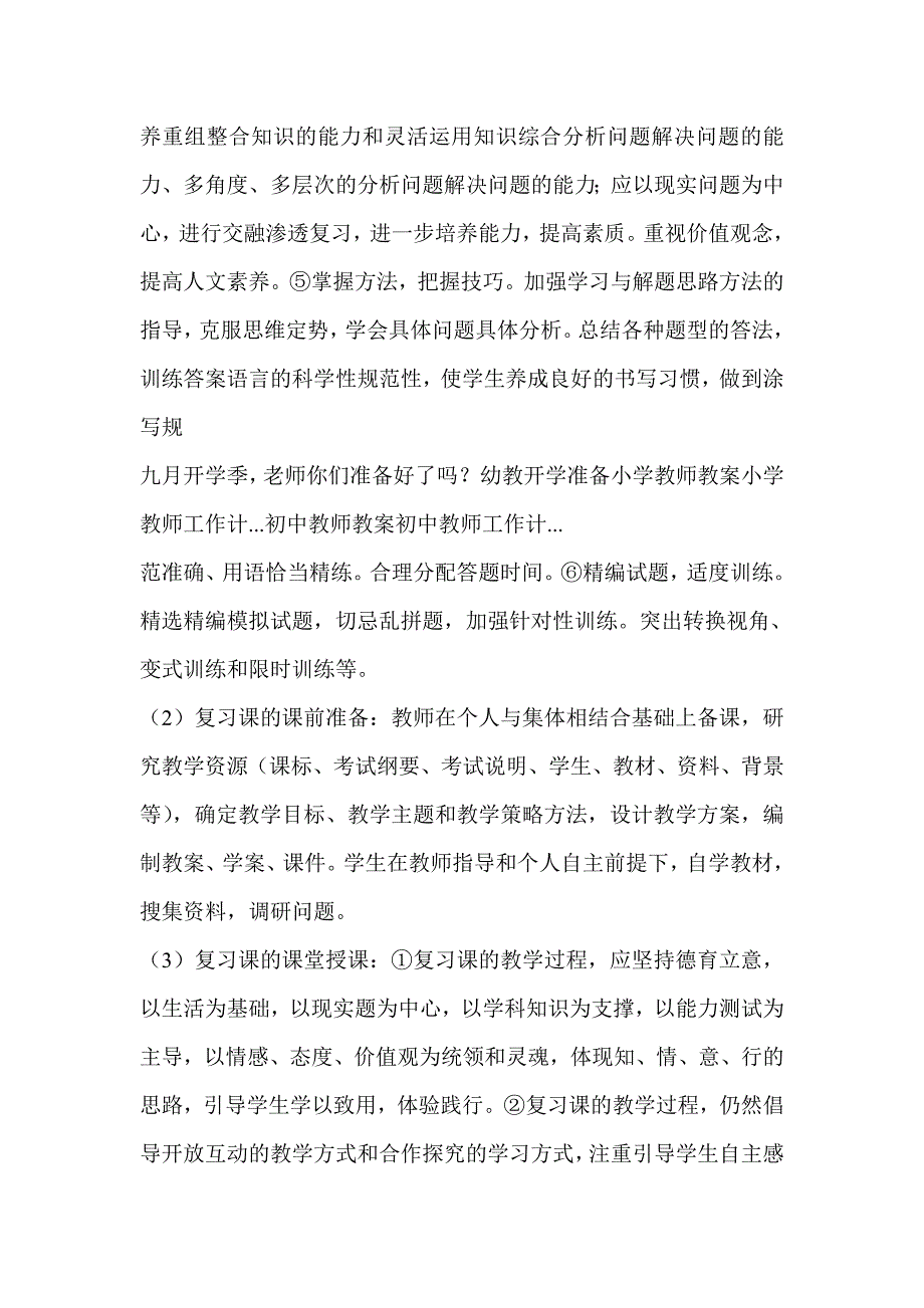 复习课的课堂教学要求_第2页