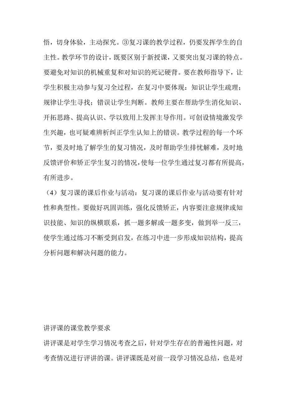 复习课的课堂教学要求_第3页