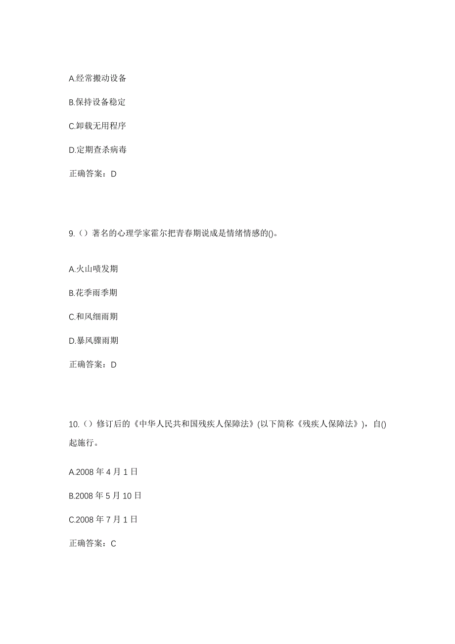 2023年山西省大同市灵丘县赵北乡石墙村社区工作人员考试模拟题及答案_第4页