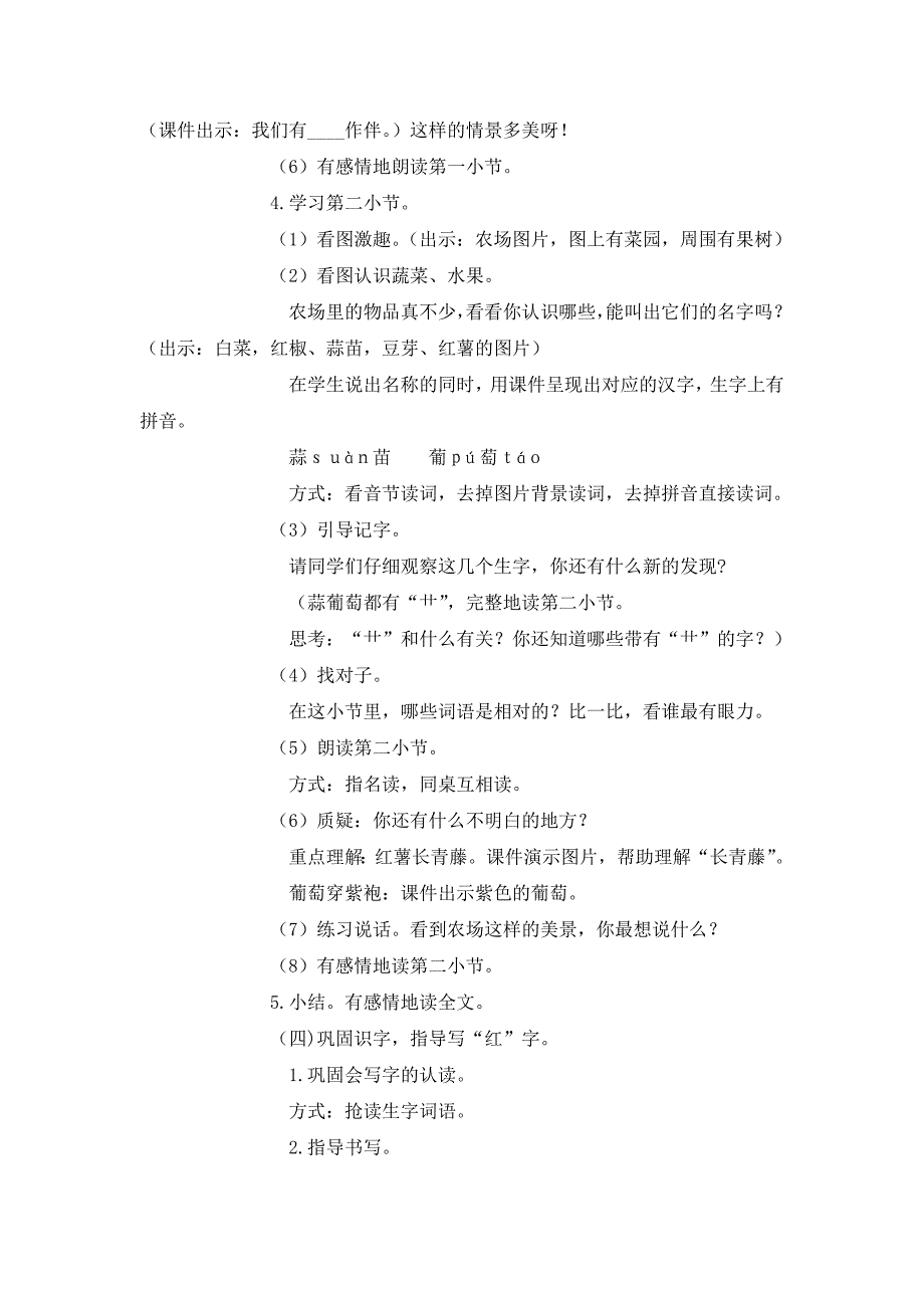 语文A版三年级下册《识字一》教学设计_第3页