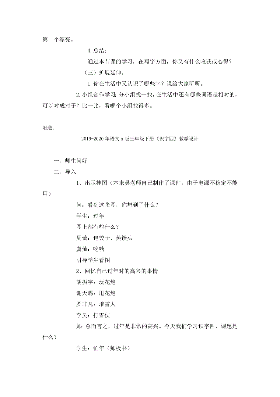 语文A版三年级下册《识字一》教学设计_第5页