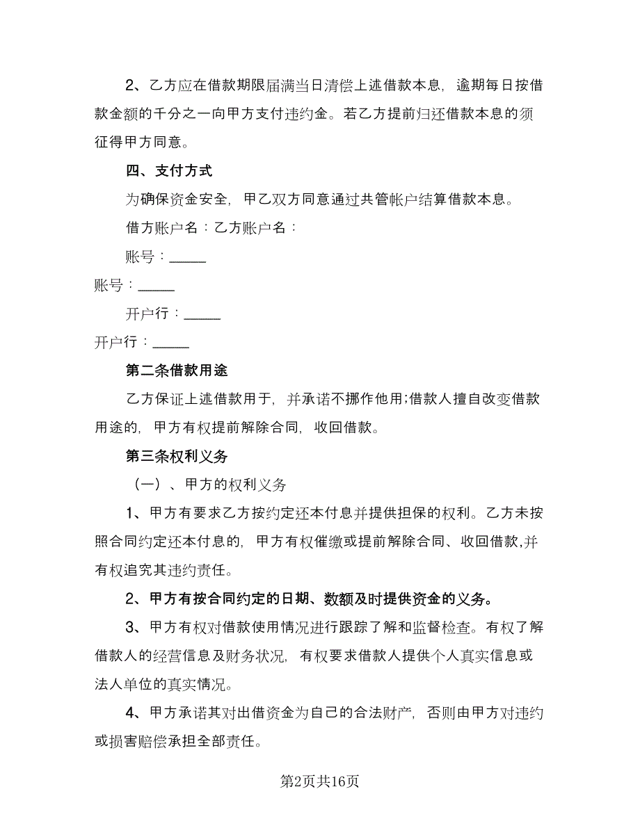 融资借款合同律师版（三篇）.doc_第2页